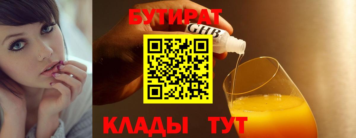 Печора  Бутират BDO 33%  Вход с VPN 