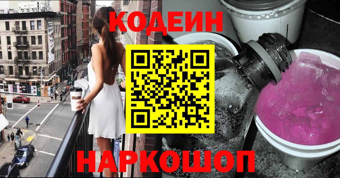 Кодеин напиток Lean (лин) Печора