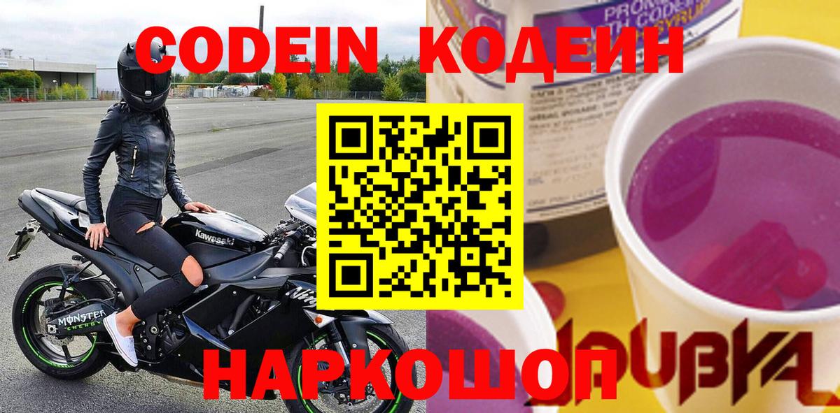 Печора  Codein Purple Drank  Вход с VPN 