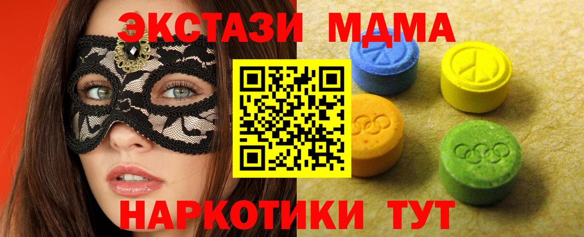 Экстази 280 MDMA  Вход с VPN  Печора  Ecstasy  Экстази 280мг 