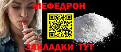 мяу мяу кристалл Славянск-на-Кубани