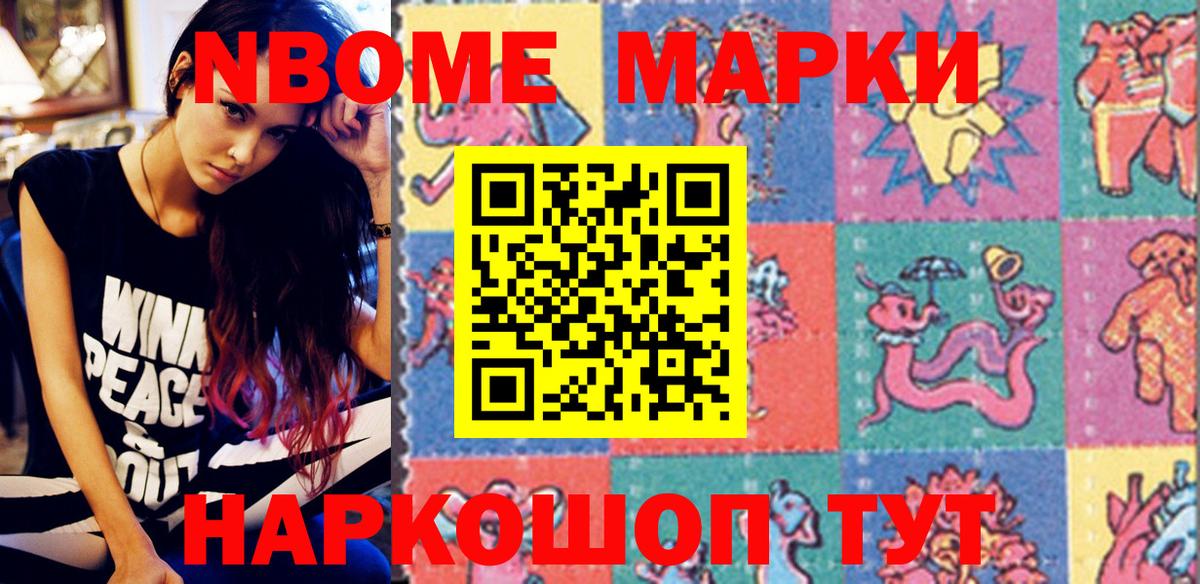 Марки N-bome 1,8мг  Марки N-bome 1,8мг  Вход с VPN  Печора 