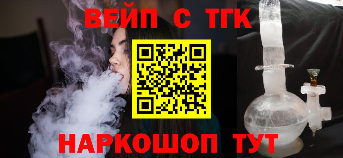 ТГК вейп Печора